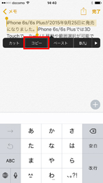 3D Touch対応iPhoneでコピーする
