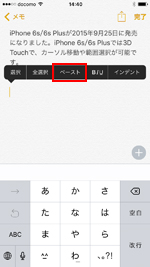 iPhoneの3D Touch機能でペーストする