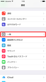 iPhoneで一般設定を表示する