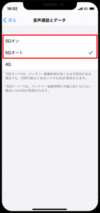 iPhoneで5Gをオンにする