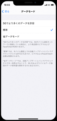 iPhoneでデータモードを「5Gでより多くのデータを許容」を選択する