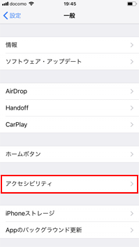 iPhoneでアクセシビリティ設定画面を表示する