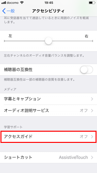 iPhoneでアクセスガイドを有効にする