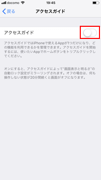 iPhoneでアクセスガイドをオンにする