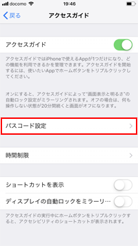 アクセスガイドでパスコードを設定する