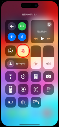 iPhoneのコントロールセンターで消音(マナーモード)を設定する