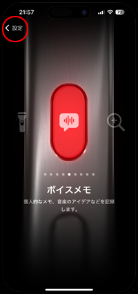 iPhoneでアクションボタンを設定する