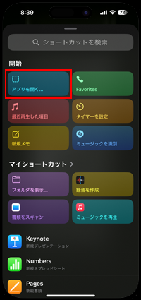 iPhoneでアクションボタンのショートカットで「アプリを開く」を選択する