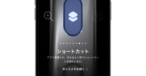 iPhoneの「アクションボタン」で任意のアプリを起動する