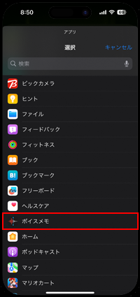 iPhoneでアクションボタンを長押しして任意のアプリを起動する