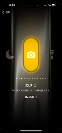 iPhoneのアクションボタンにカメラの起動を設定する