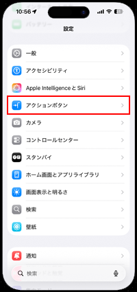 iPhoneの設定で「アクションボタン」でコントロールセンターの表示・非表示を切り替える
