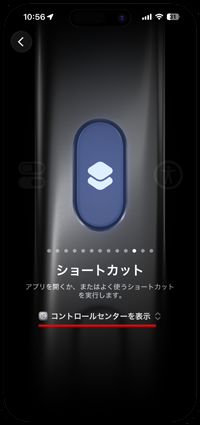 iPhoneでアクションボタンにコントロールセンターのショートカットを設定する