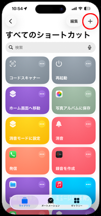 iPhoneの設定で「アクションボタン」にコントロールセンターを割り当てる