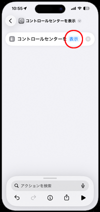 iPhoneでコントロールセンターのショートカットを作成する
