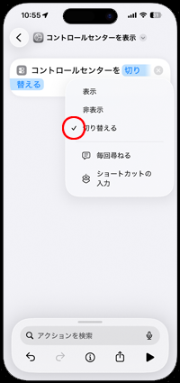iPhoneのアクションボタンでコントロールセンターの表示・非表示を切り替える