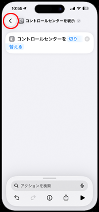 iPhoneのショートカットでコントロールセンターを表示する