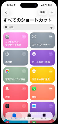 iPhoneでコントロールセンターのショートカットを作成する