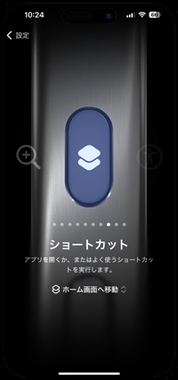 iPhoneでアクションボタンにホーム画面に移動のショートカットを設定する