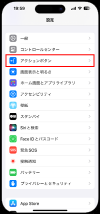 iPhoneでアクションボタンの設定画面を表示する