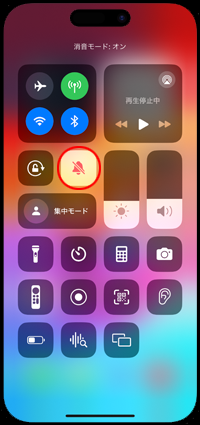 iPhoneのコントロールセンターから消音モードをオンにする