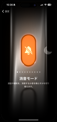 iPhoneでアクションボタンをオフにする