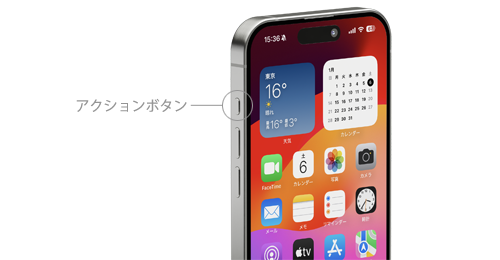 iPhoneの「アクションボタン」を無効化する