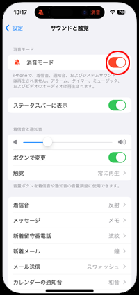 iPhoneの設定アプリから消音モードをオンにする