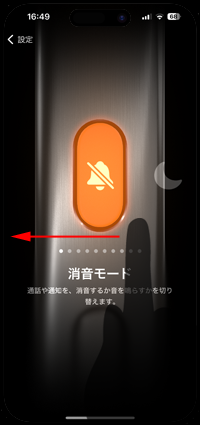 iPhoneでアクションボタンの設定画面を表示する