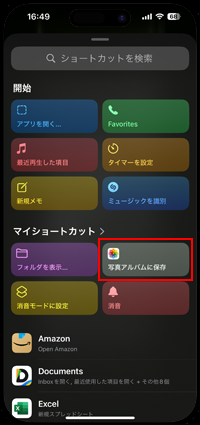 iPhoneの「アクションボタン」設定で作成したスクリーンショットのショートカットを選択する