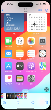 iPhoneのアクションボタンを長押ししてスクリーンショットを撮る