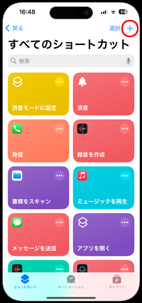 iPhoneの設定で「アクションボタン」にスクショを割り当てる