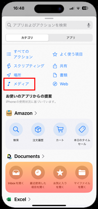 iPhoneでスクリーンショットを撮るためのショートカットを作成する
