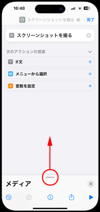 iPhoneでスクリーンショットのショートカットを作成する