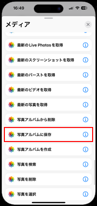 iPhoneのアクションボタンでスクリーンショットを撮影する