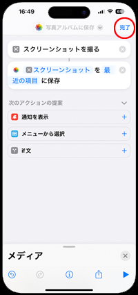 iPhoneのショートカットでスクリーンショットを撮影する