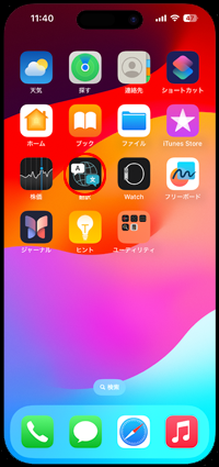 iPhoneで翻訳アプリで翻訳する言語を設定する