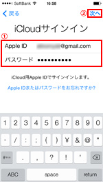 iCloudにサインインする