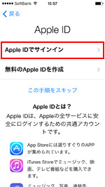 Apple IDでサインイン