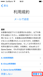 iPhoneで利用規約を確認し同意する