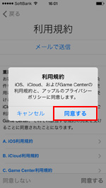 iPhoneで利用規約に同意する