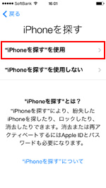 iPhoneを探すを使用