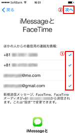 iMessageとFaceTime