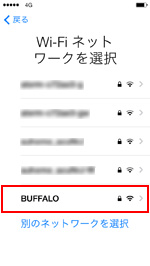 iPhoneでWi-Fiを選択する