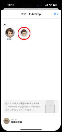 iPhoneでAirDrop(エアドロップ)で写真を友達と共有する