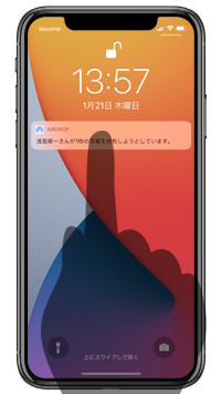 AirDropで写真の共有を受け入れる