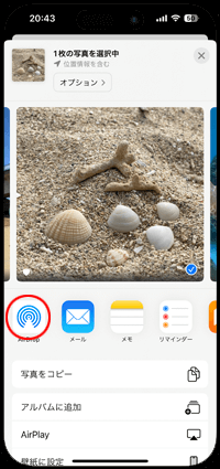 iPhoneで「AirDrop(エアドロップ)」の設定画面を表示する