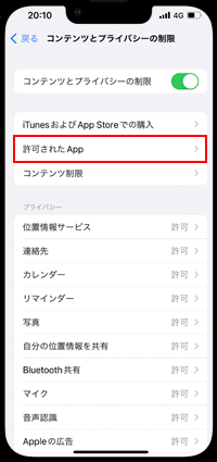 許可されたApp