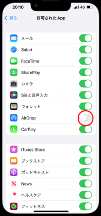 iPhoneのスクリーンタイムでAirDropの使用を許可する