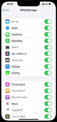 iPhoneでAirDropの制限を解除する